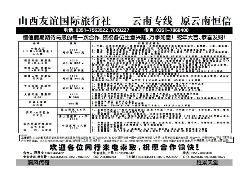 217 山西友谊国际旅行社——云南专线_p1