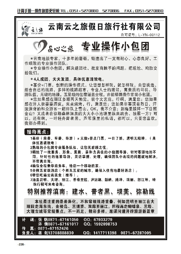 226 云南——云之旅——专业小包团_p1