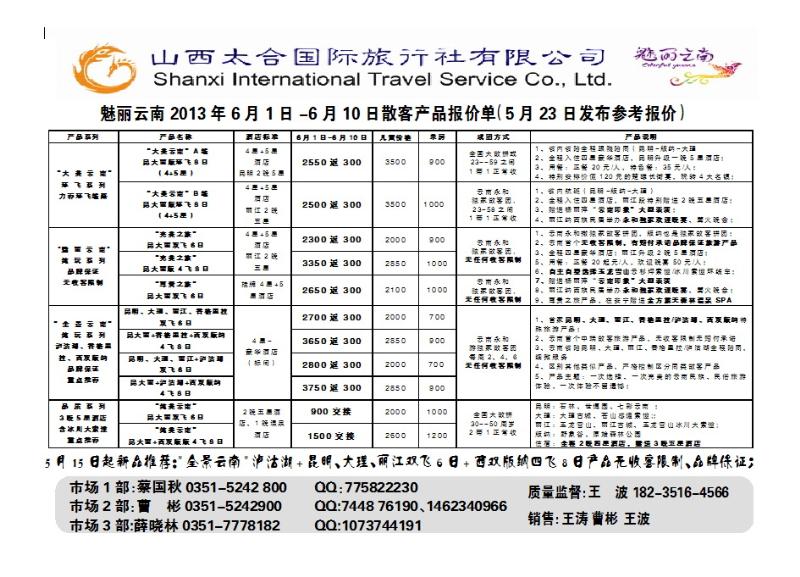 227 山西太合国际旅行社_p1