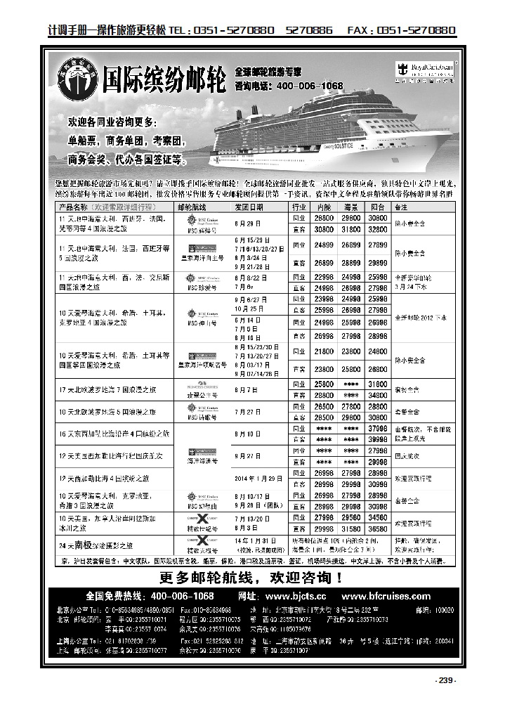 239 北京中旅·国际缤纷邮轮_p1