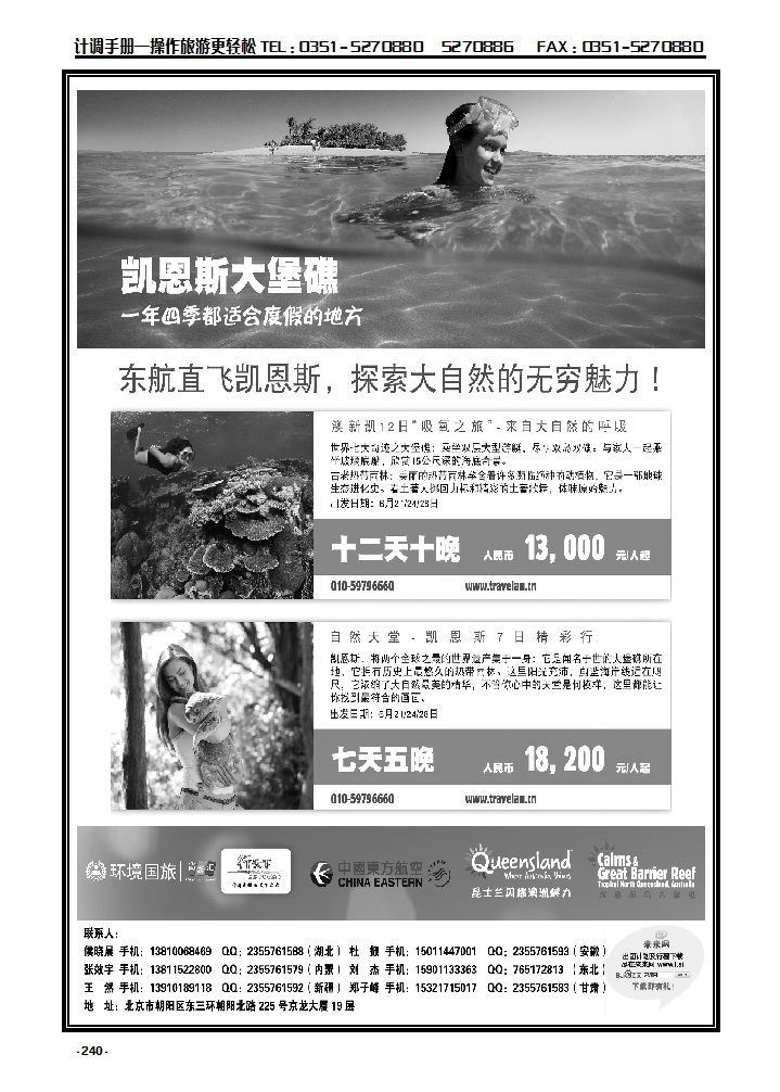 240 环境国际旅行社·行天下澳洲计划_p1