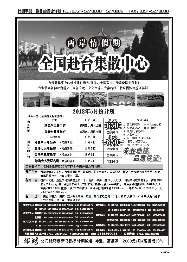 245 两岸情假期——台湾商务集散中心_p1