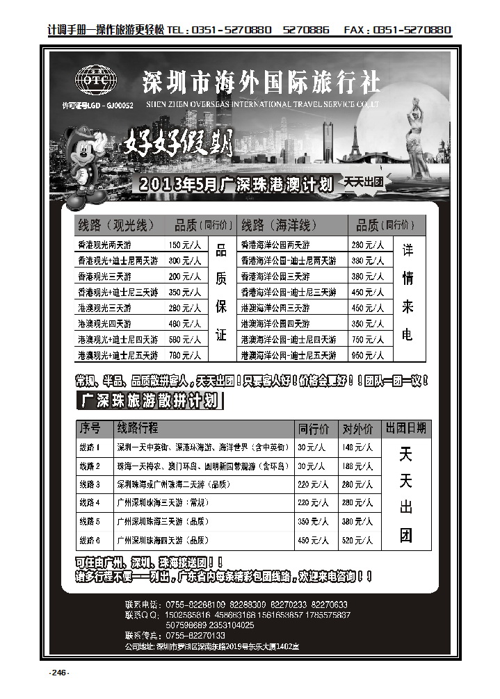 246 好好假期——广告深珠、港澳专线_p1