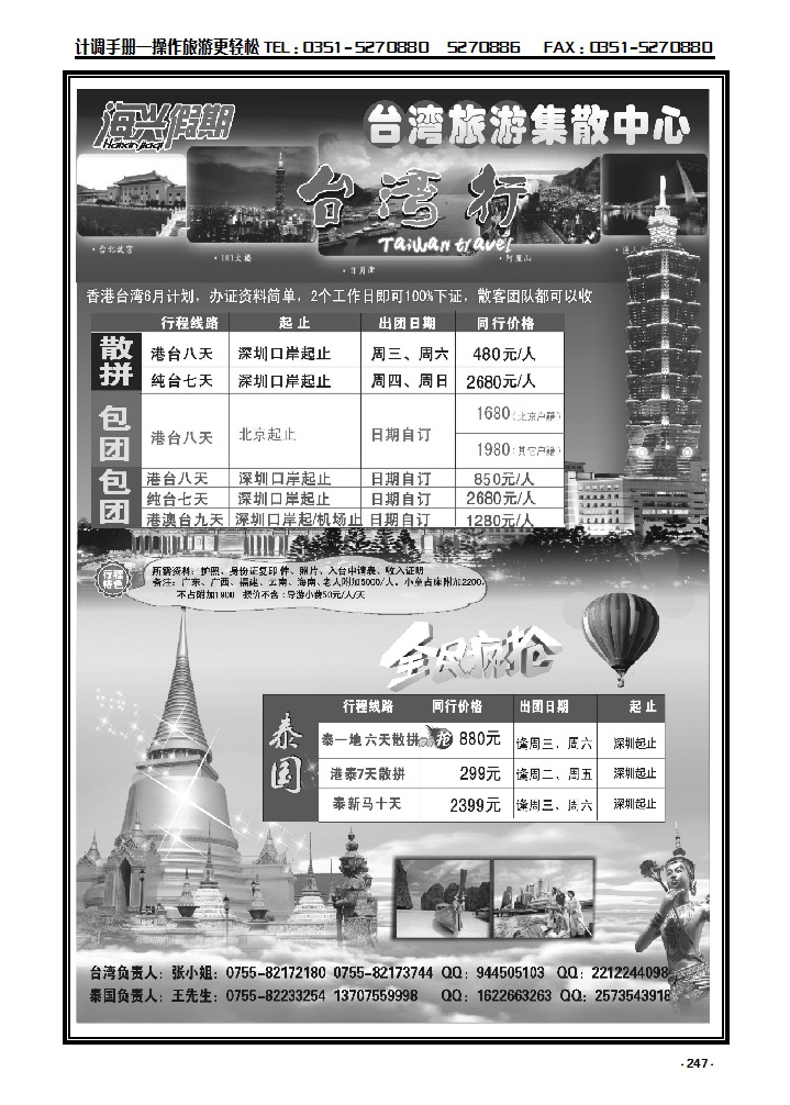 247 海兴假期——台湾旅游集散中心 泰国游_p1