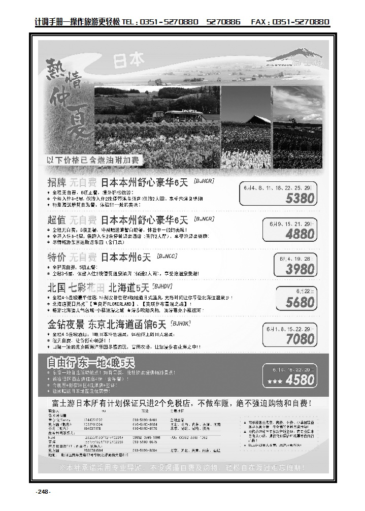 248 富士游_p1