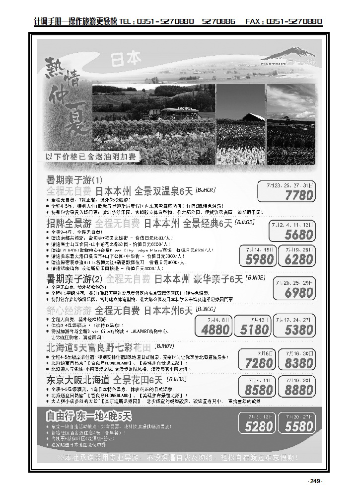 249 富士游_p1