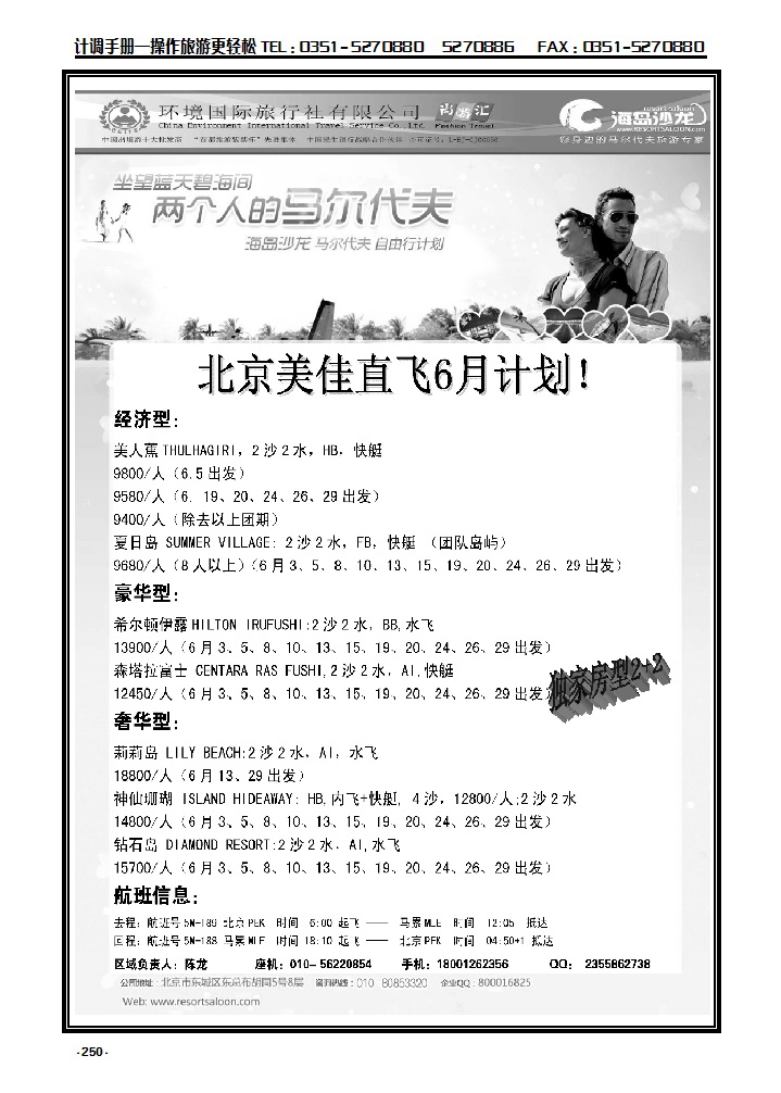 250 海乌沙龙—环境国旅马尔代夫_p1