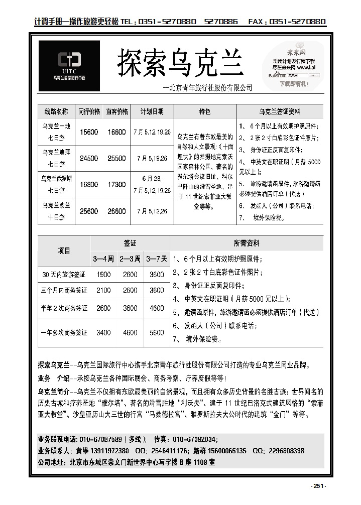 251 乌克兰专业地接——探索乌克兰_p1