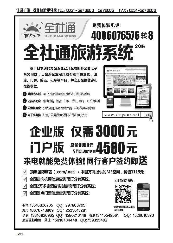 254 全社通旅游系统_p1