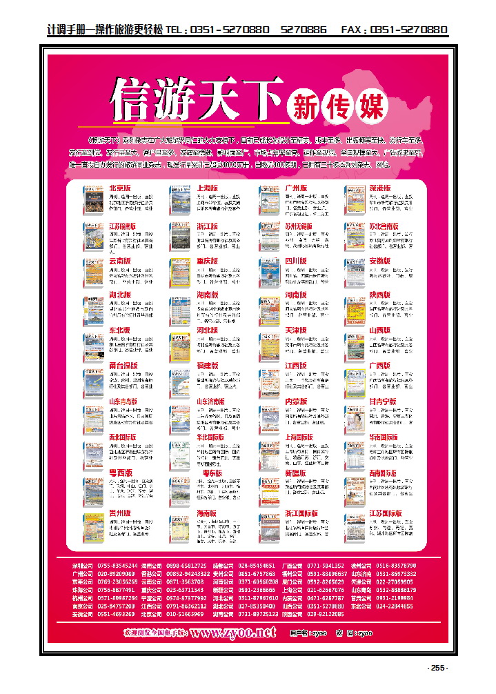 255 全社通旅游系统_p1