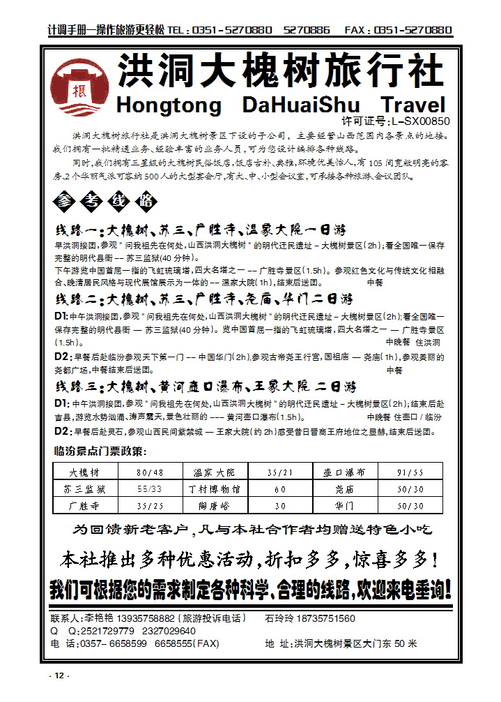 12 洪洞大槐树旅行社_p1