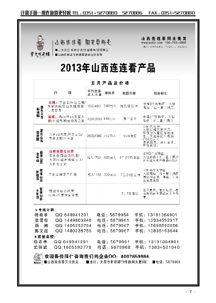 7 山西大自然连连看_p1