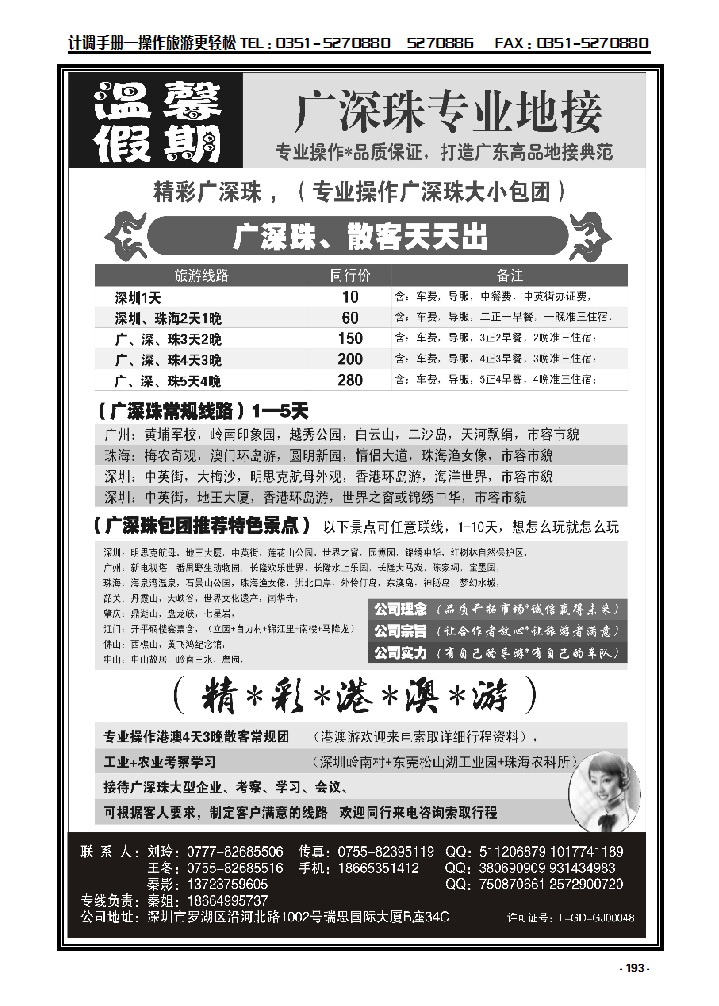 193 温馨假期——广深珠专业地接_p1