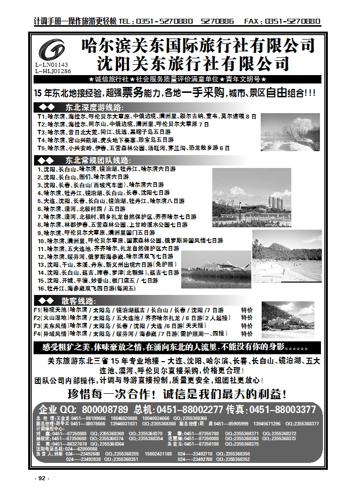 92 东北全线哈尔滨关东旅游专业地接_p1