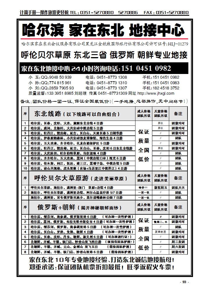 93 哈尔滨家在东北地接中心——俄罗斯朝鲜专业批发商_p1