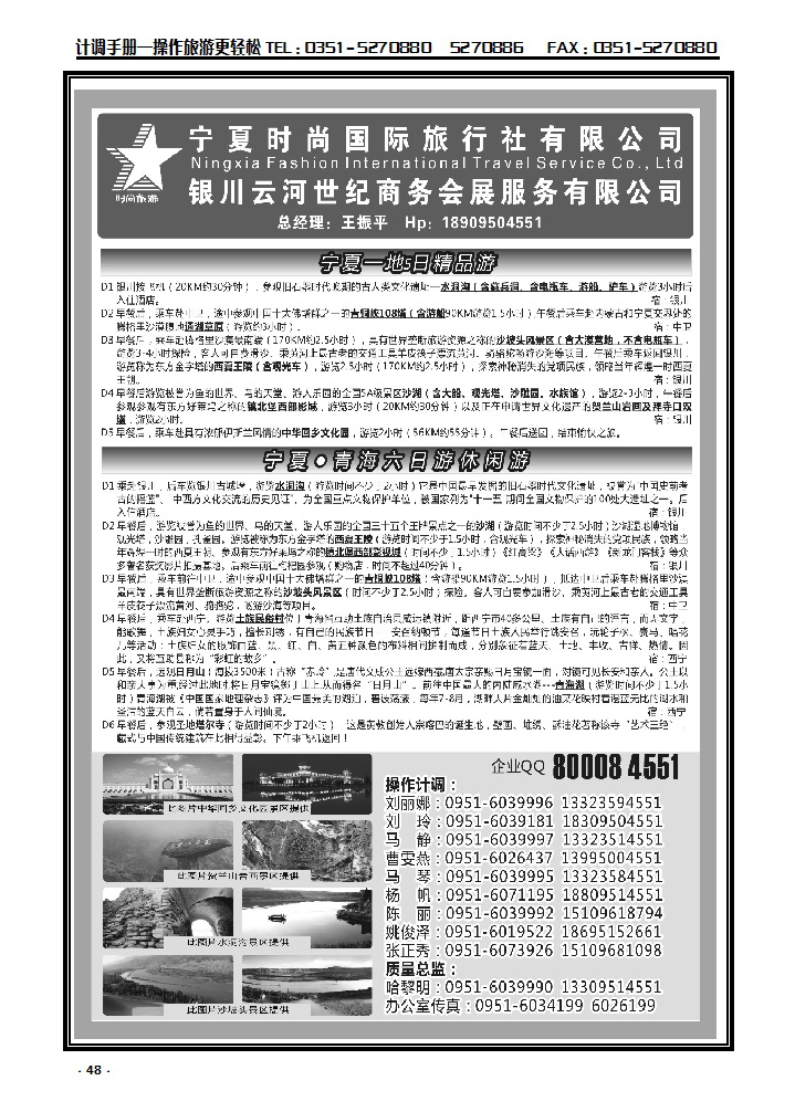 48 宁夏时尚国际旅行社有限公司_p1