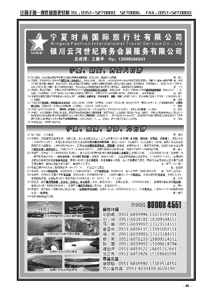 49 宁夏时尚国际旅行社有限公司_p1