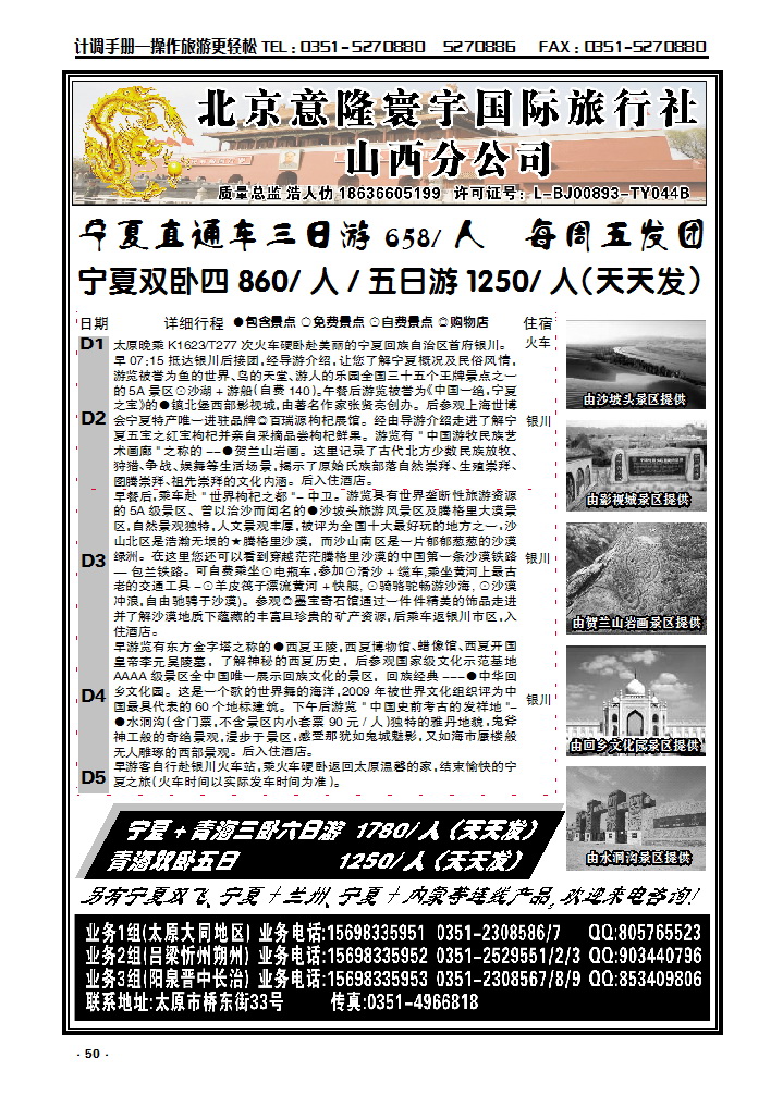 50 北京意隆寰宇山西分公司——浩人仂_p1