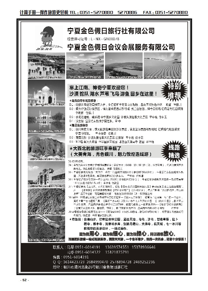 52 宁夏银川金色假日旅行社专业西部地接_p1