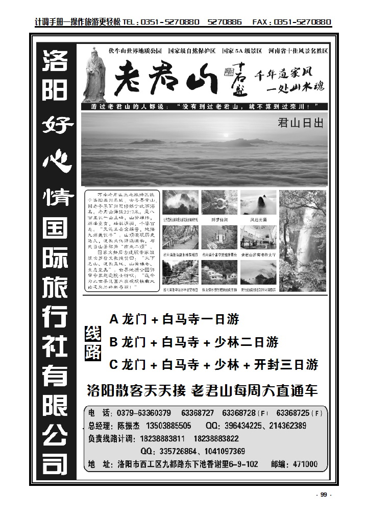 99 中原专业地接——洛阳好心情旅行社_p1