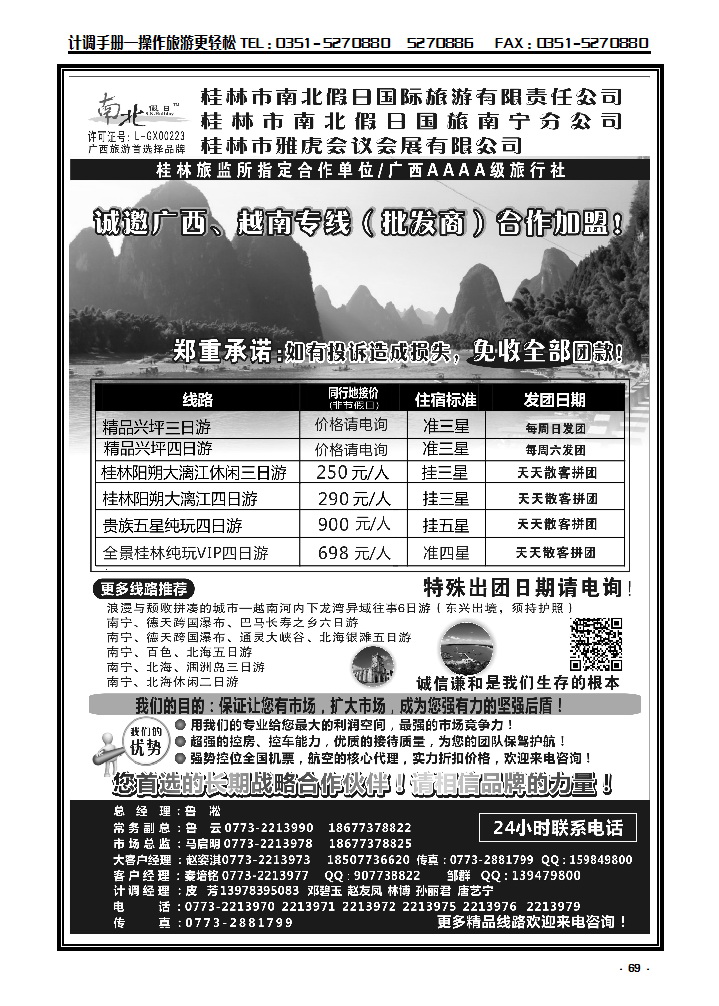 69 桂林市南北假日国际旅游有限公司_p1