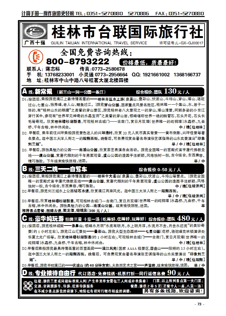 73 桂林台联国旅蒋志标_p1