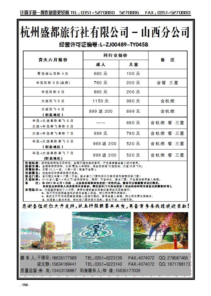 156 盛都旅业—青大专线_p1