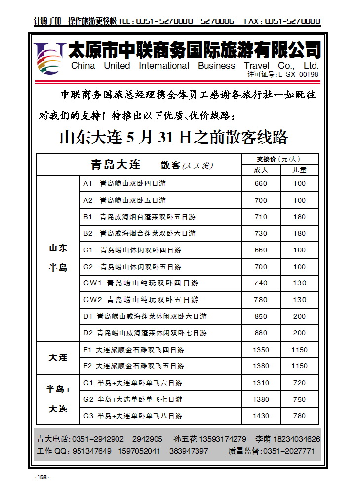158 中联商务国旅青大专线_p1