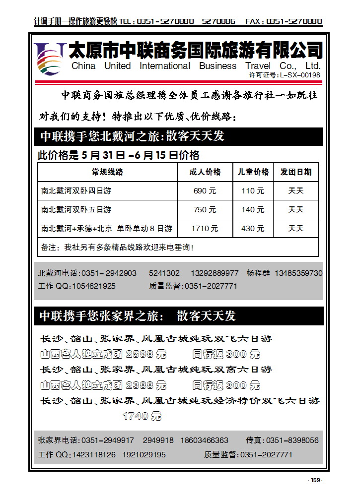 159 中联商务国旅青大专线_p1