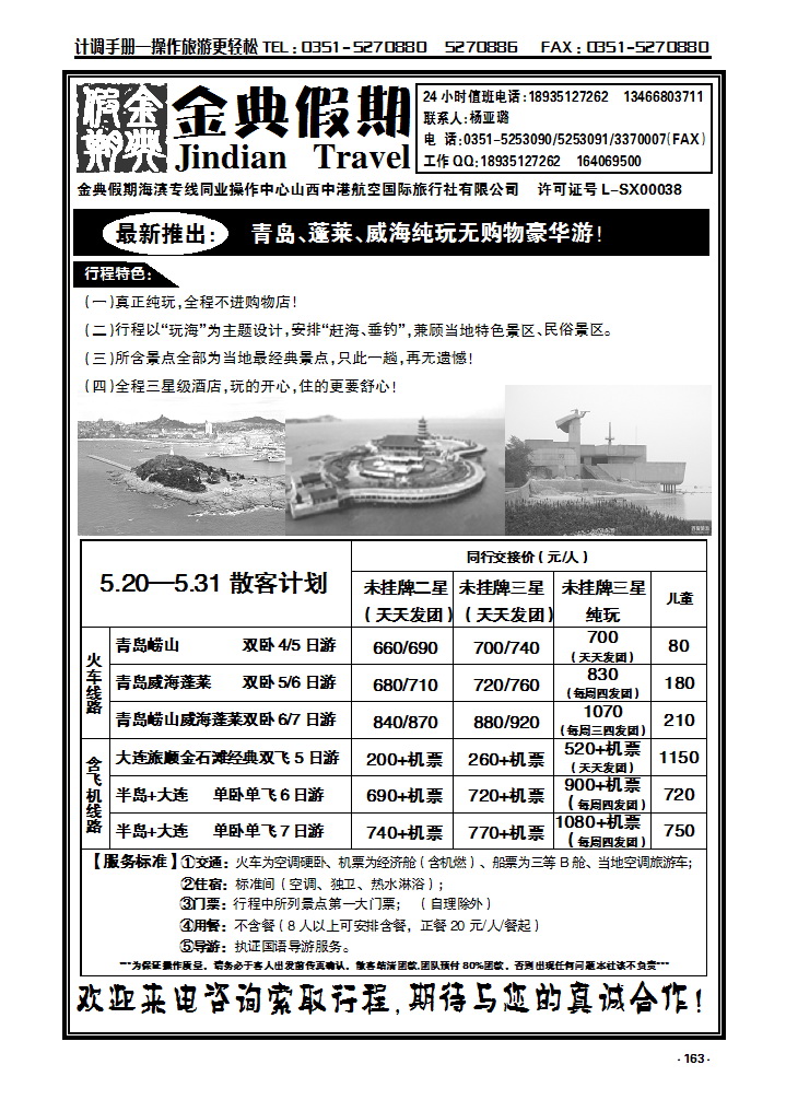 163 金典假期——青大专线_p1