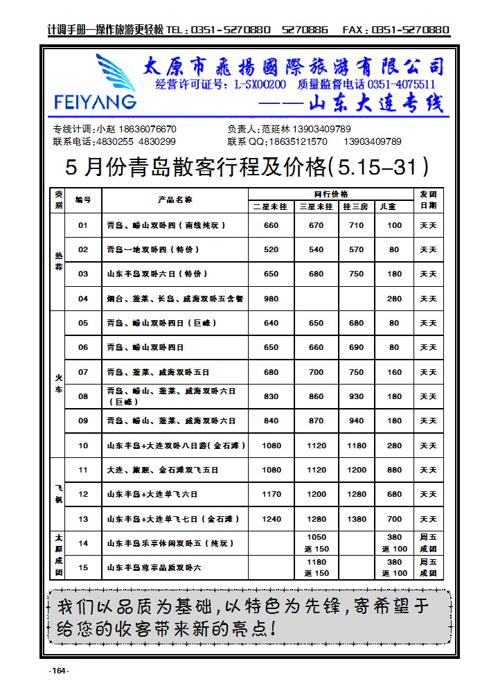 164 飞扬青大专线_p1