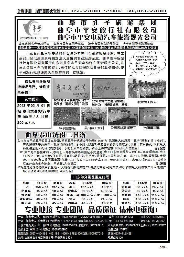165 曲阜市平安旅行社有限公司_p1