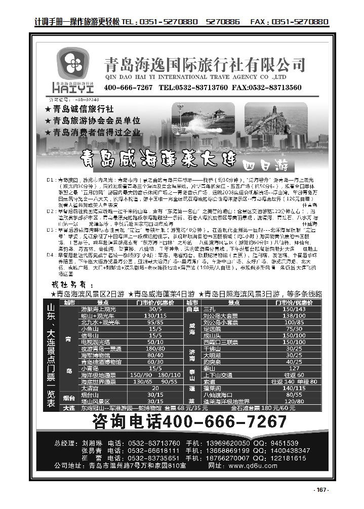 167 青岛海逸国际旅行社有限公司_p1