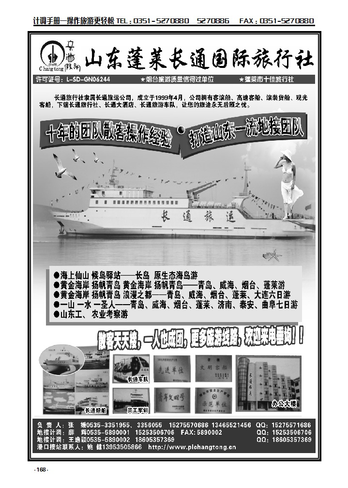168 山东、大连地接专线  山东长通旅行社_p1