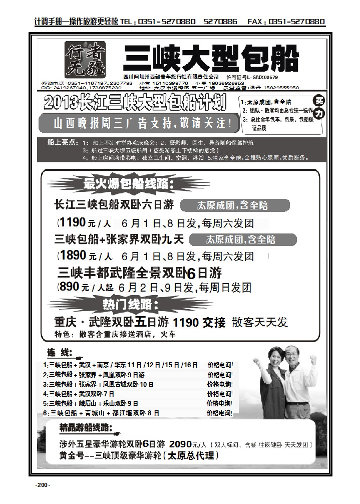 200 行者无疆-三峡包船温丹_p1