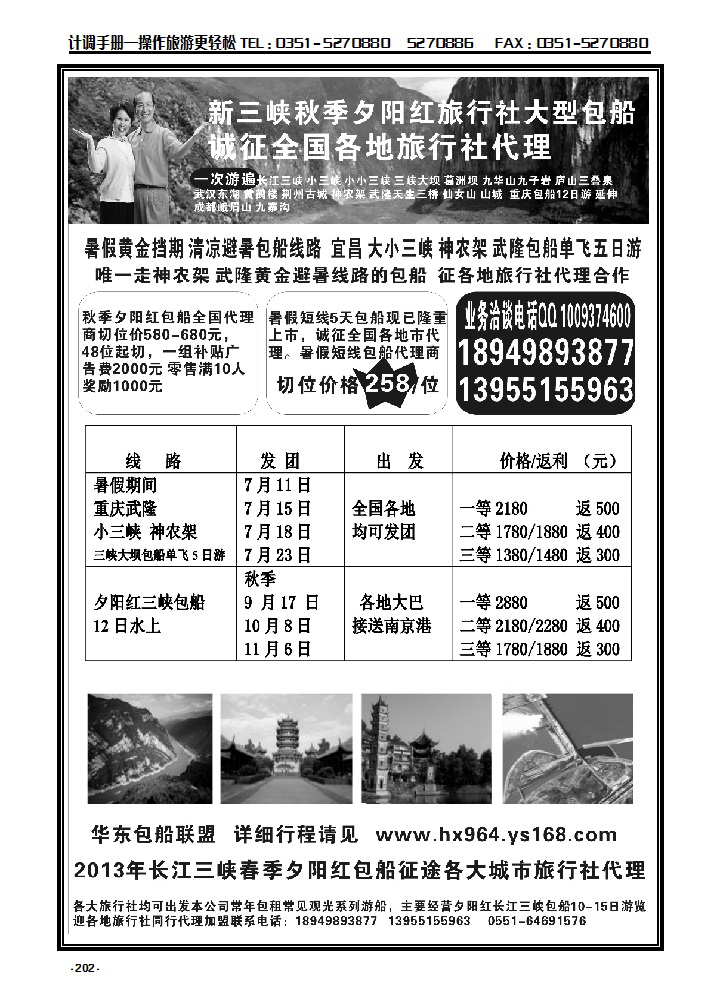 202 秋季夕阳红大小三峡包船征全国代理商 大小三峡 神农架 武隆仙女山天坑 重庆包船5、6日_p1