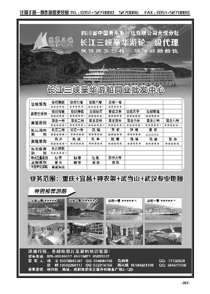 203 长江三峡豪华游轮_p1