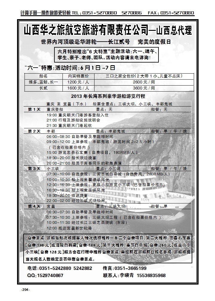204 山西华之旅航空旅游有限责任公司_p1