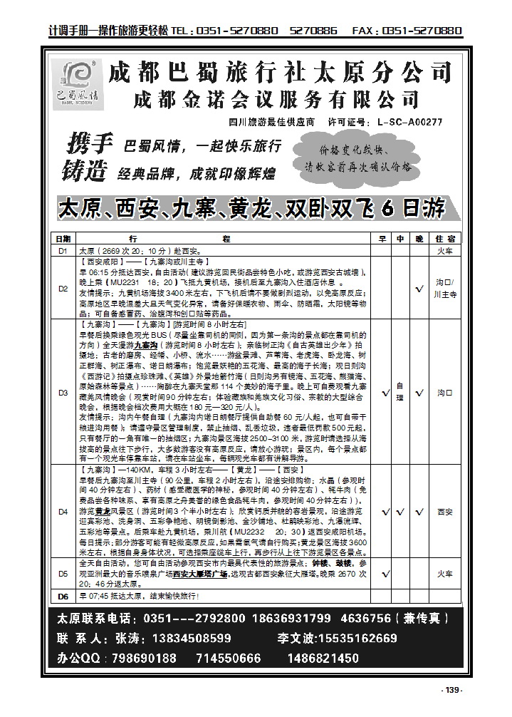139 成都巴蜀旅行社有限公司太原分公司_p1