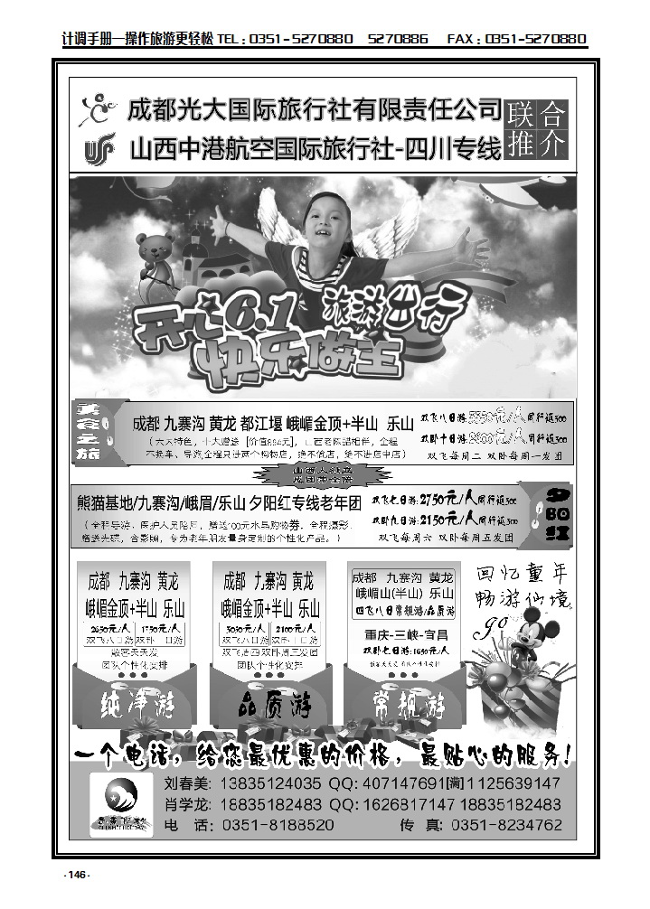146 成都光大旅行社_p1