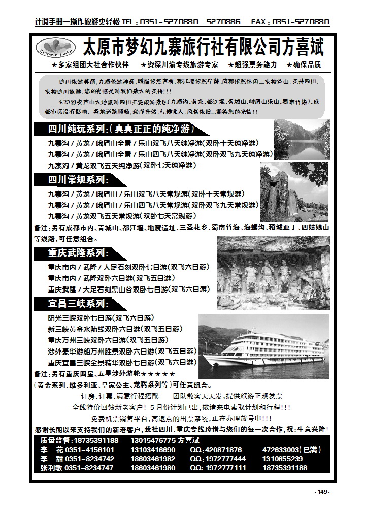 149 太原市梦幻九寨旅行社有限公司方喜斌_p1