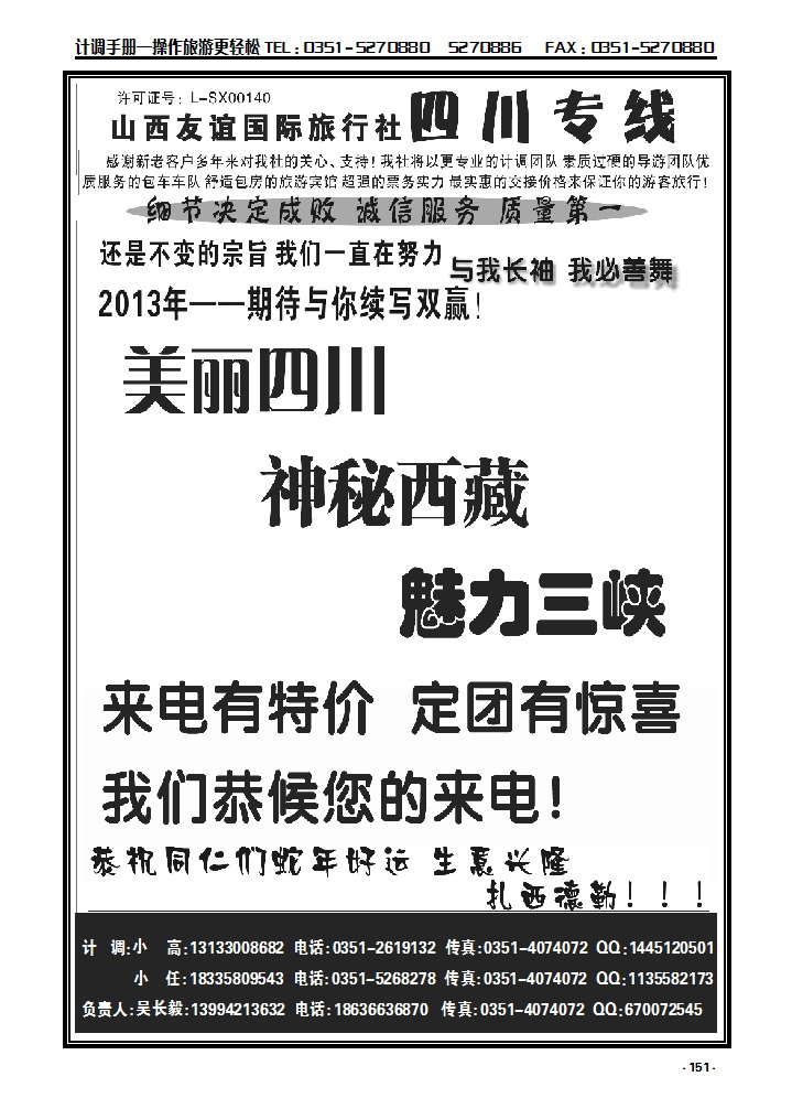 151 山西友谊国际旅行社—四川专线（四川旅游联合体）_p1