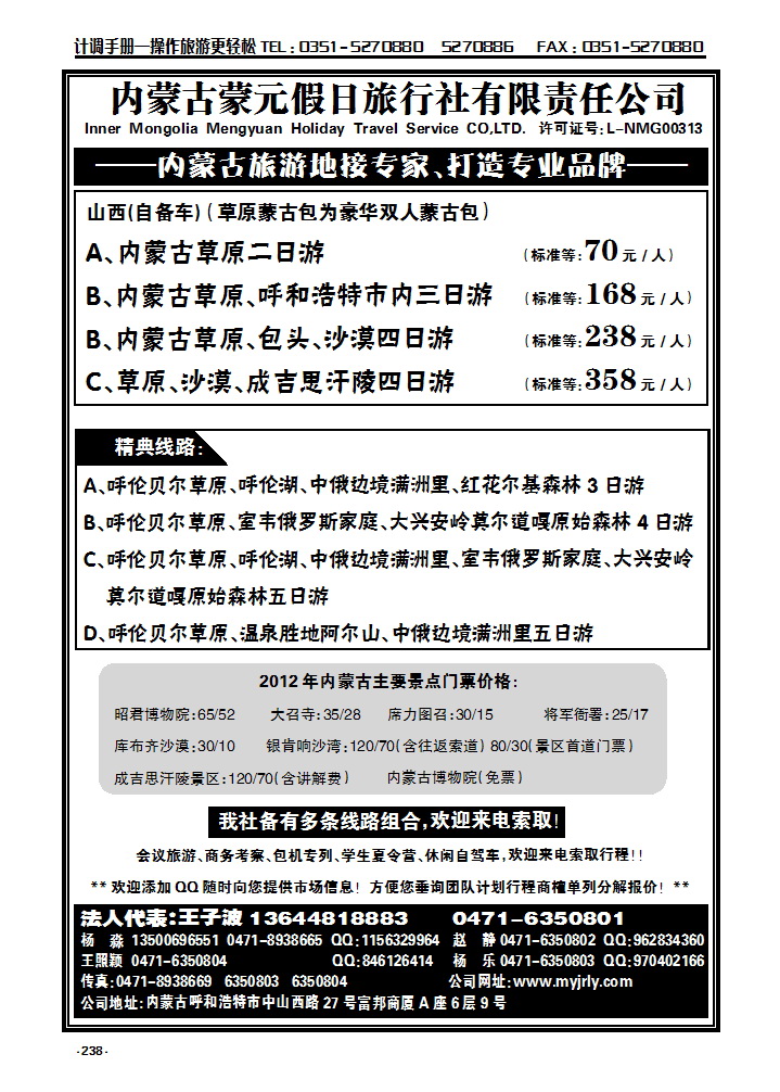 238 蒙内古蒙元假日旅行社_p1