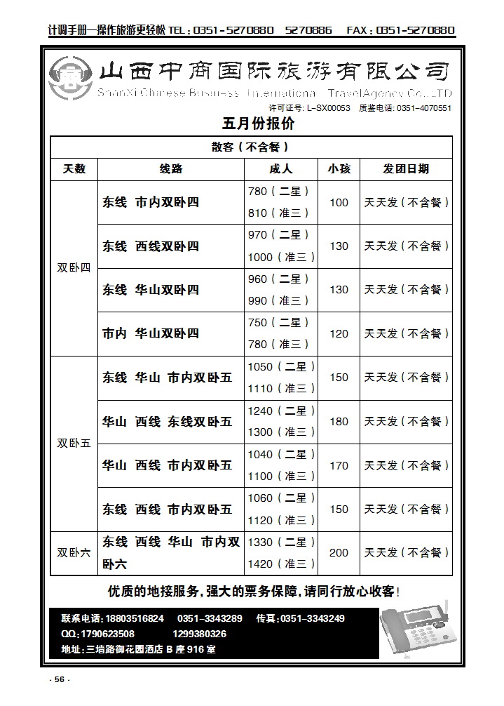 56 山西中商国际旅游有限公司_p1