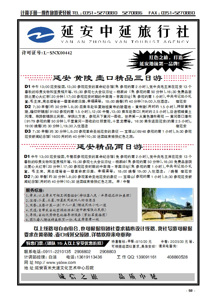 59 延安中延旅行社_p1