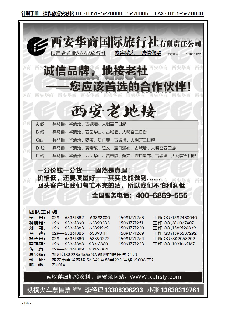 66 西安华商国际旅行社有限责任公司——西安老地接_p1