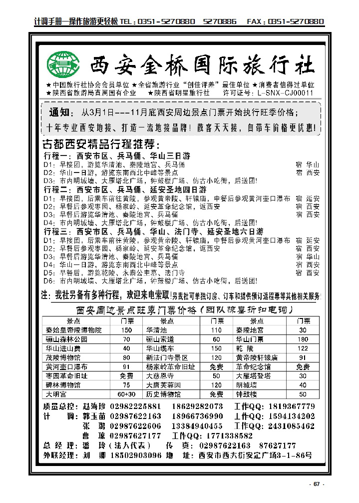 67 西安金桥国旅  品质假期_p1