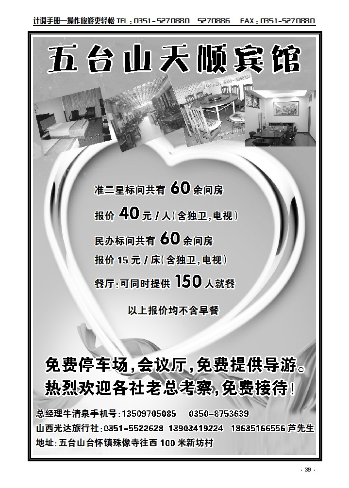 39 五台山天顺宾馆_p1