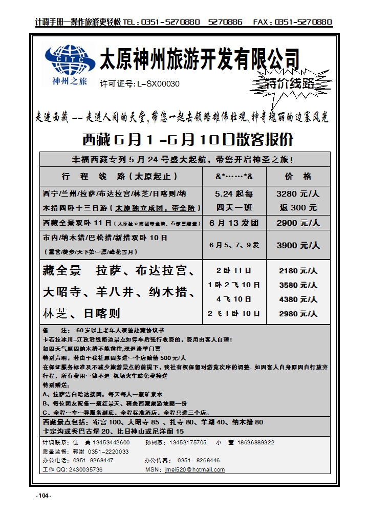 104 太原神州西藏线_p1