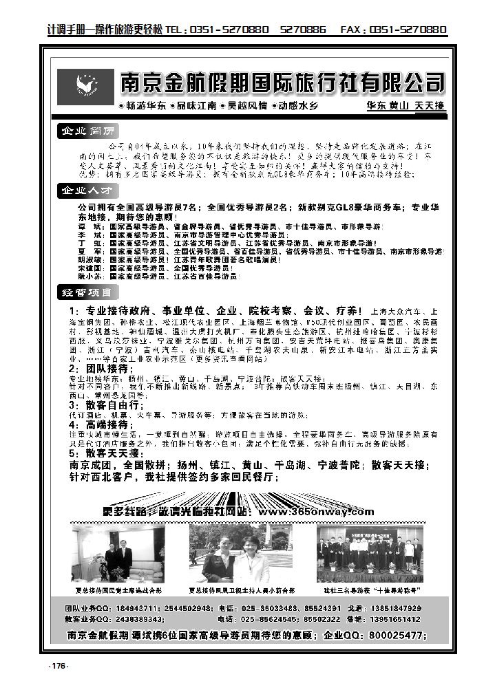 176 南京金航假期国际旅行社_p1